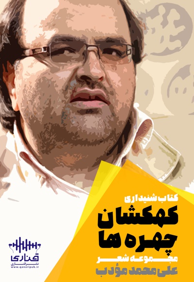 کهکشان چهره ها